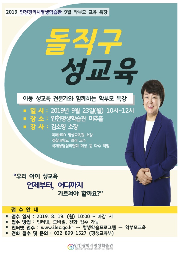 [9월] 김소영소장의 돌직구 성교육 교육관련사진 첫번째